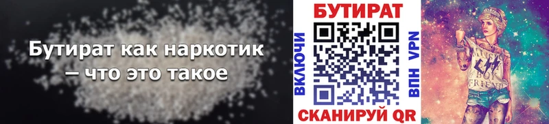 БУТИРАТ вода наркота Ипатово