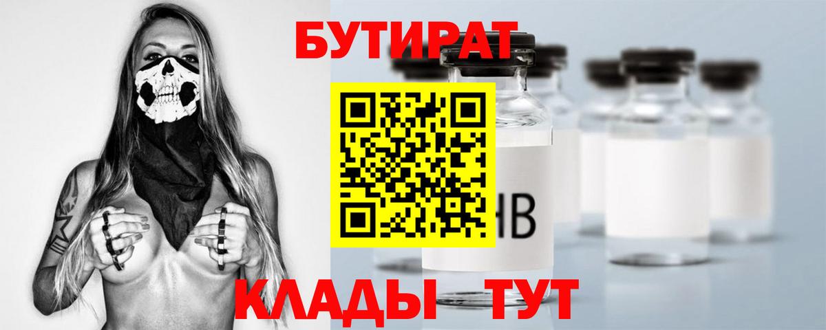 Бутират бутик Ипатово