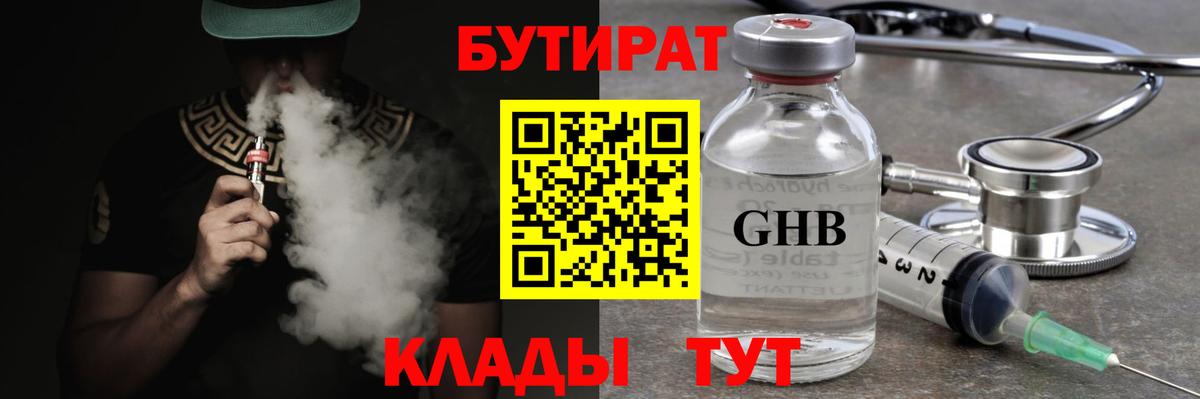 Ипатово  Бутират BDO  Вход с VPN 