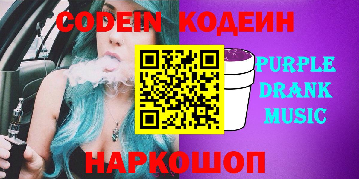 Codein Purple Drank  Вход с VPN  Кодеин Purple Drank  Ипатово 