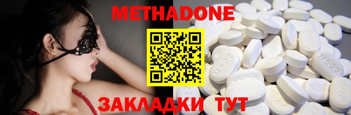 Метадон кристалл Ипатово