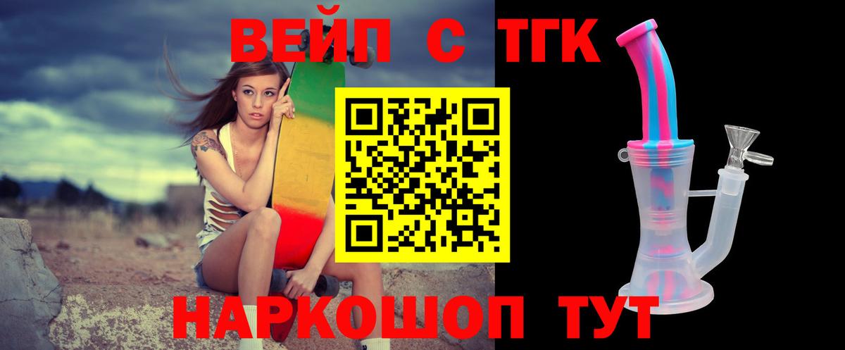 Дистиллят ТГК вейп с тгк  где купить   Ипатово  Вход с VPN  Дистиллят ТГК THC oil 